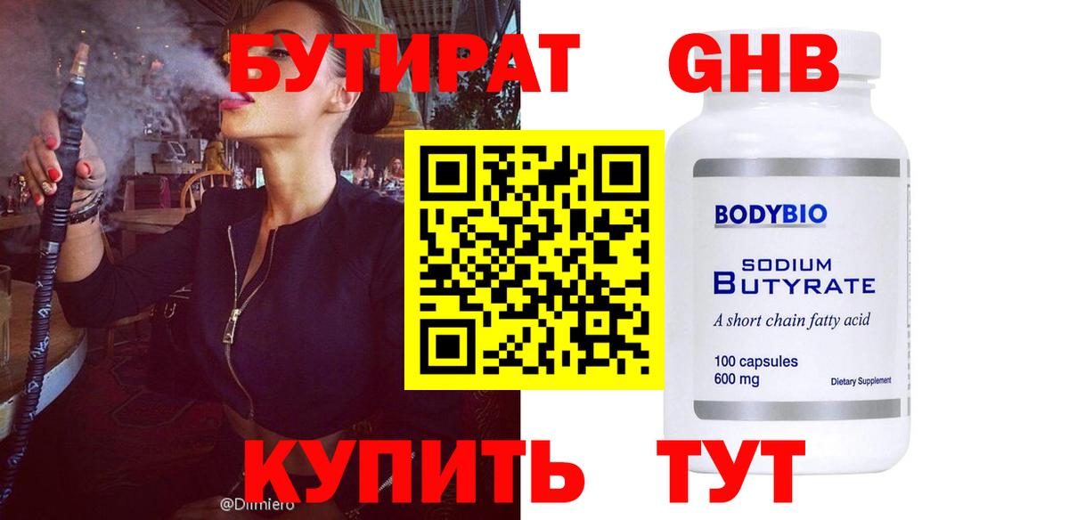 БУТИРАТ оксана Дедовск