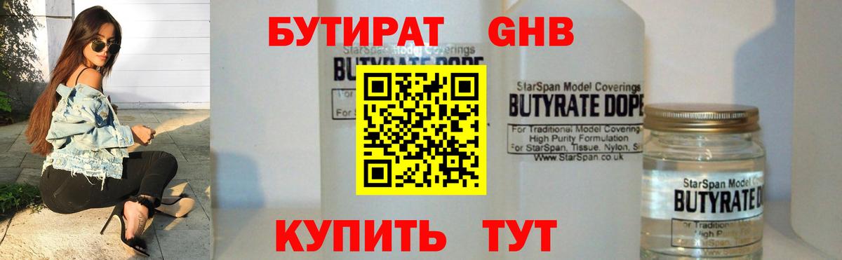 Бутират жидкий экстази  Вход с VPN  БУТИРАТ  Дедовск 