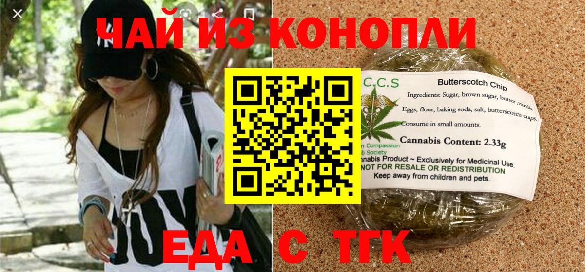 Дедовск  Еда ТГК конопля  Вход с VPN 
