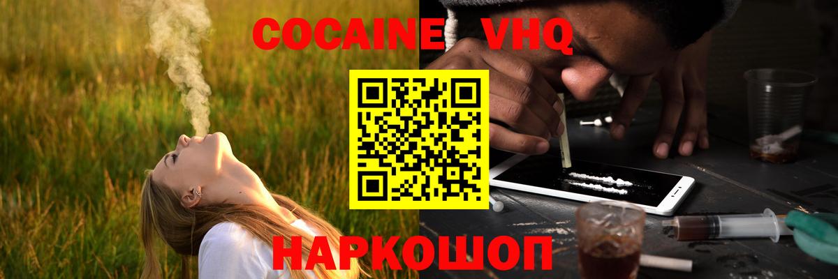 КОКАИН VHQ  Вход с VPN  Кокаин Columbia  Дедовск 