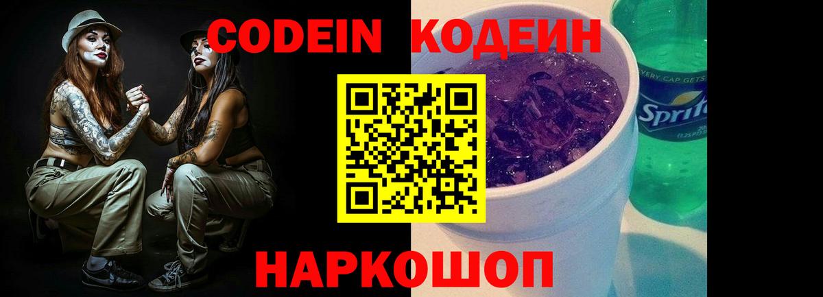 дарнет шоп  Вход с VPN  Дедовск  Кодеиновый сироп Lean Purple Drank 