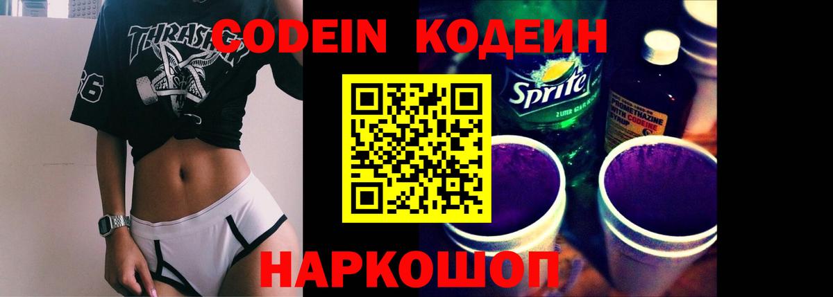 Кодеиновый сироп Lean напиток Lean (лин) Дедовск