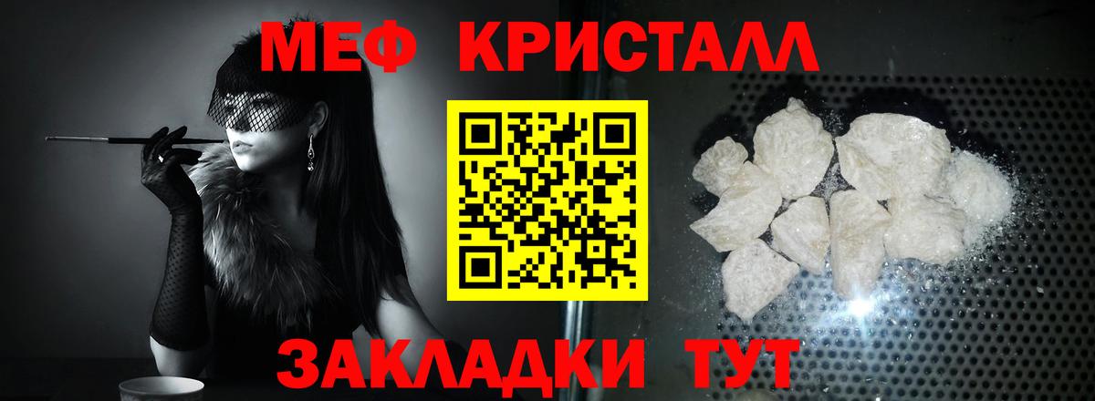 Меф кристаллы Дедовск