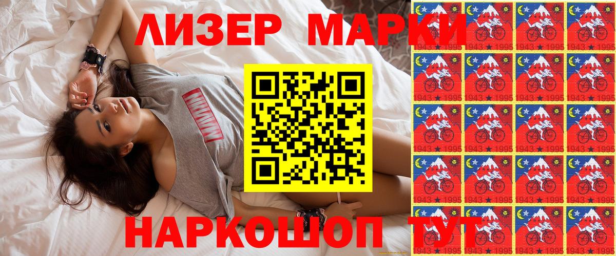 Марки 25I-NBOMe 1500мкг Дедовск